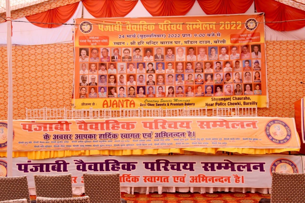 वैवाहिक परिचय सम्मेलन 2022